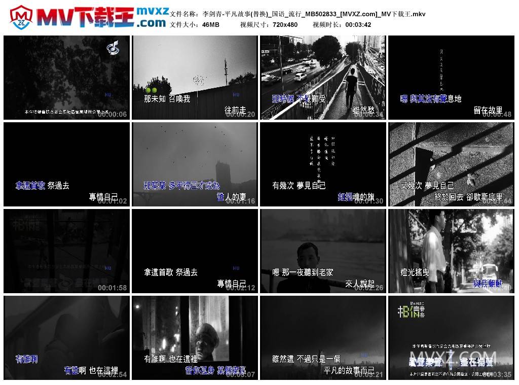 李剑青-平凡故事(替换)_国语_流行_MB502833